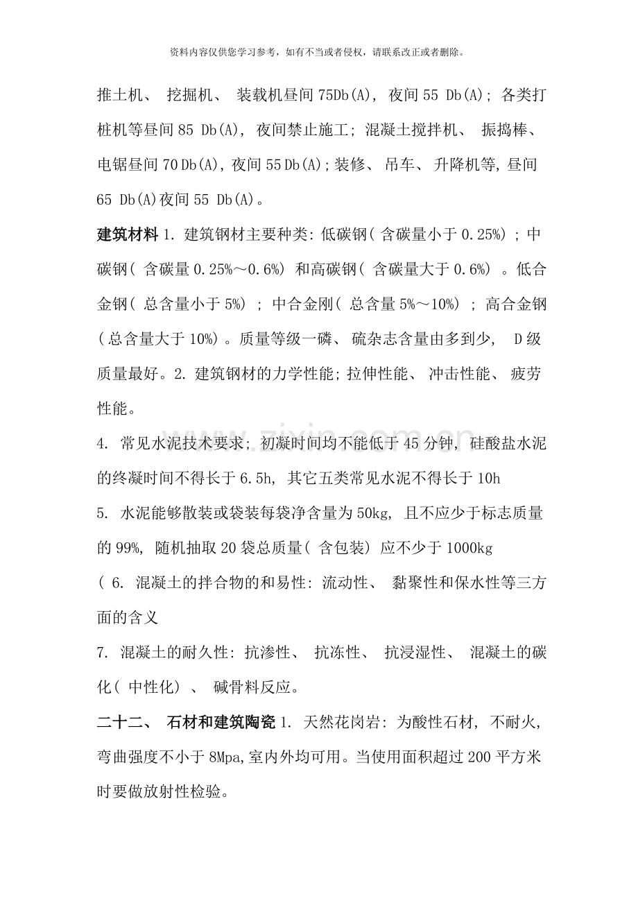 二级建造师建筑工程管理与实务重点复习资料.doc_第3页