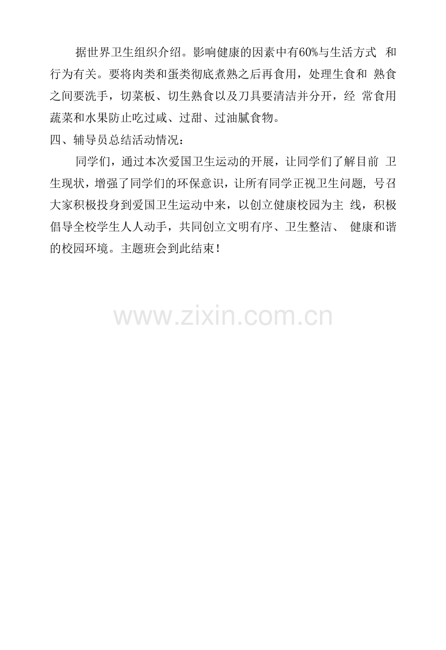 爱国卫生运动月主题队会教案.docx_第2页