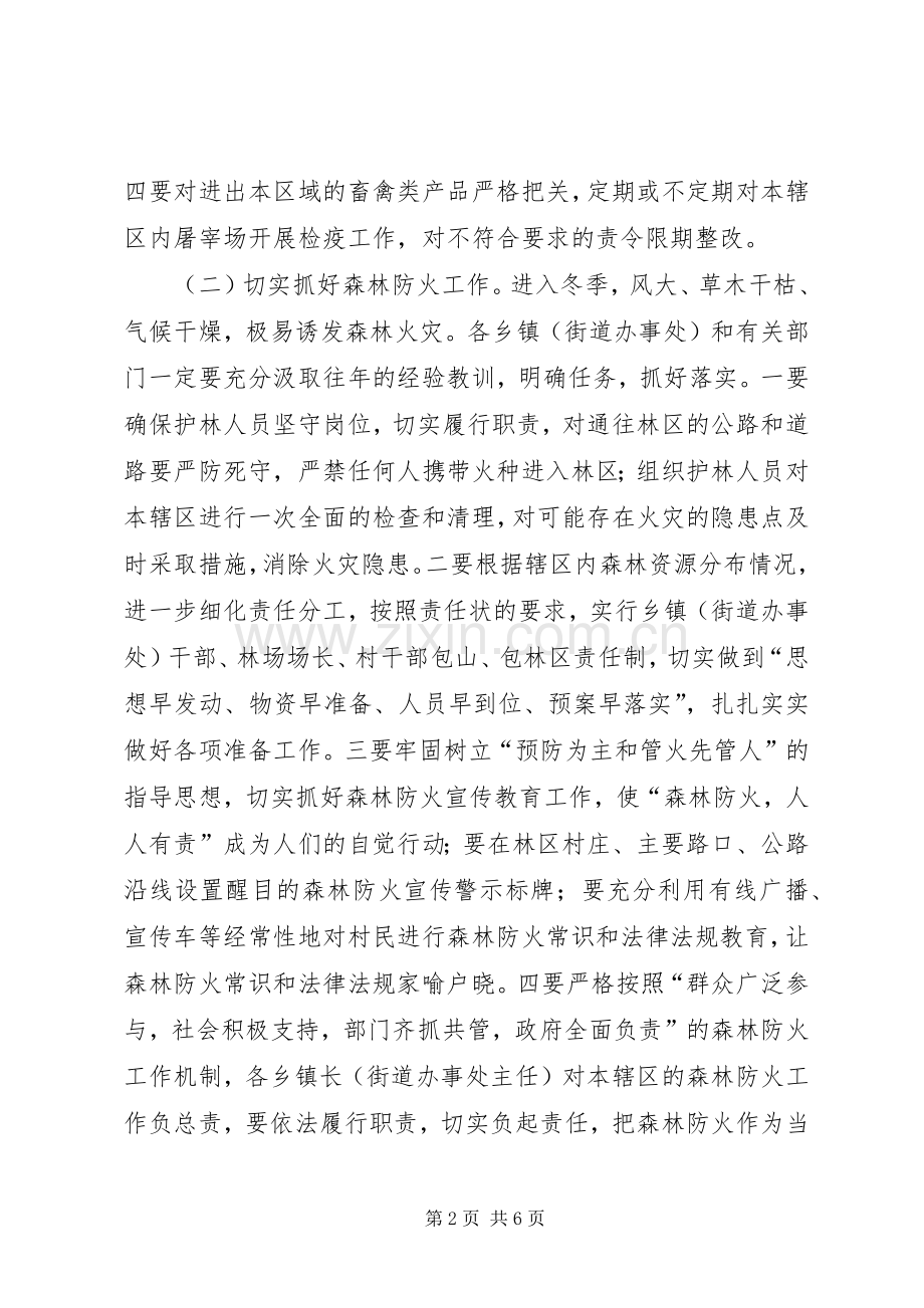 全县农业生产安全工作会议讲话稿.docx_第2页