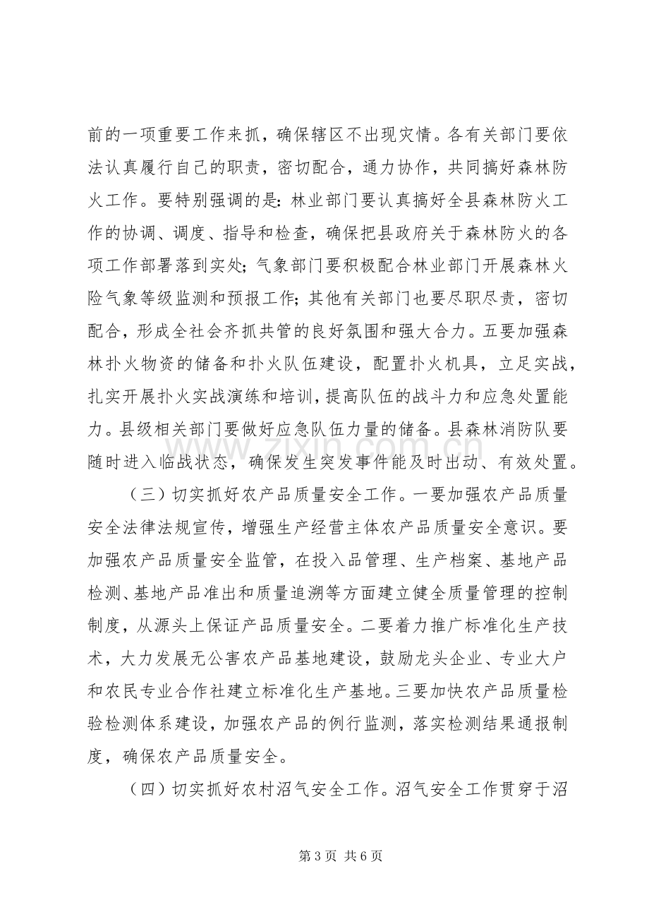 全县农业生产安全工作会议讲话稿.docx_第3页