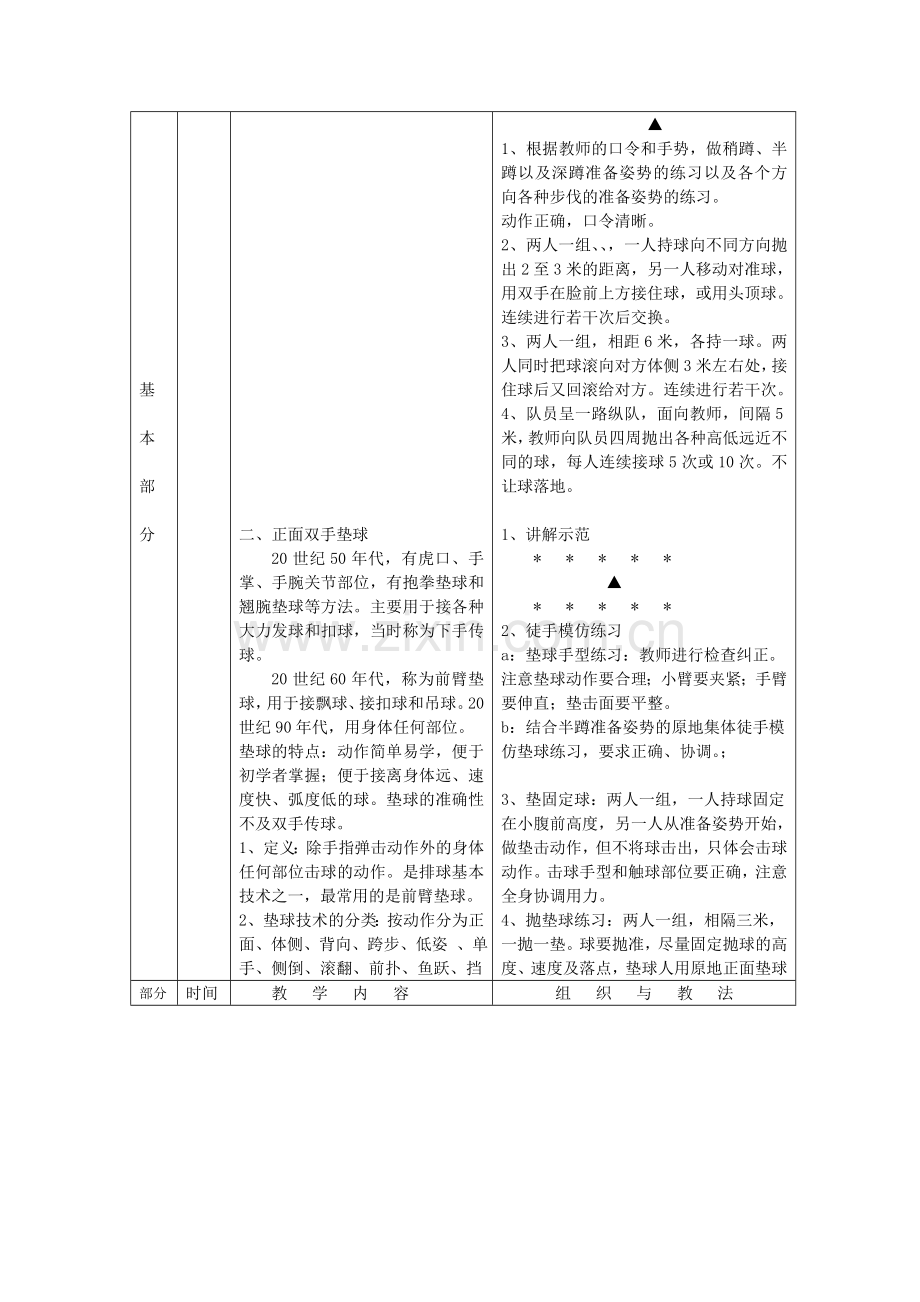 排球教案第3次课.doc_第2页