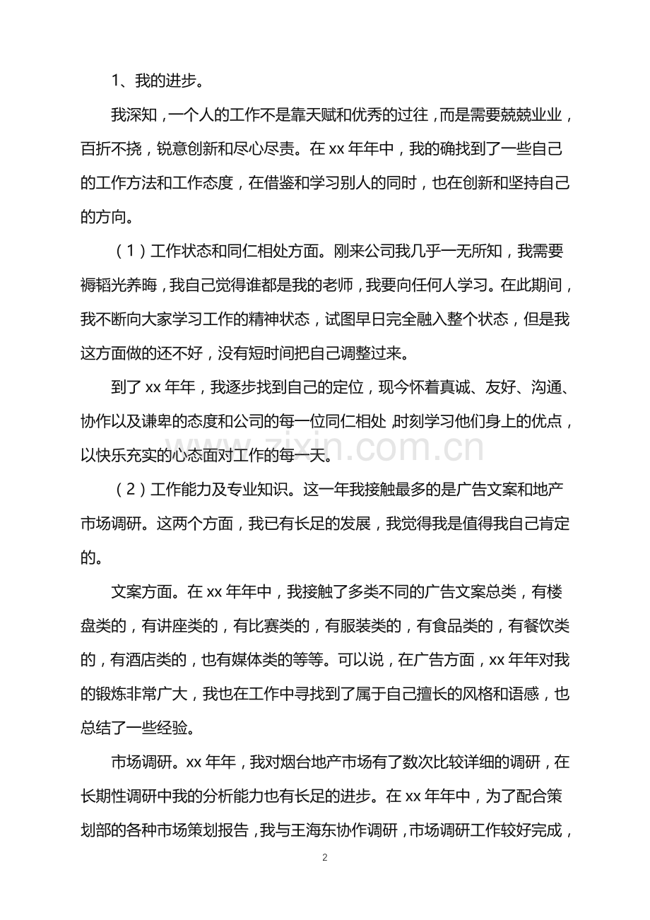 2022年策划部年终工作总结范文汇总三篇.doc_第2页