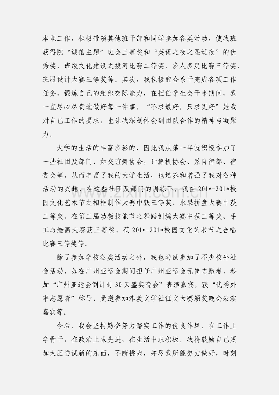 优秀团员个人自传.docx_第3页