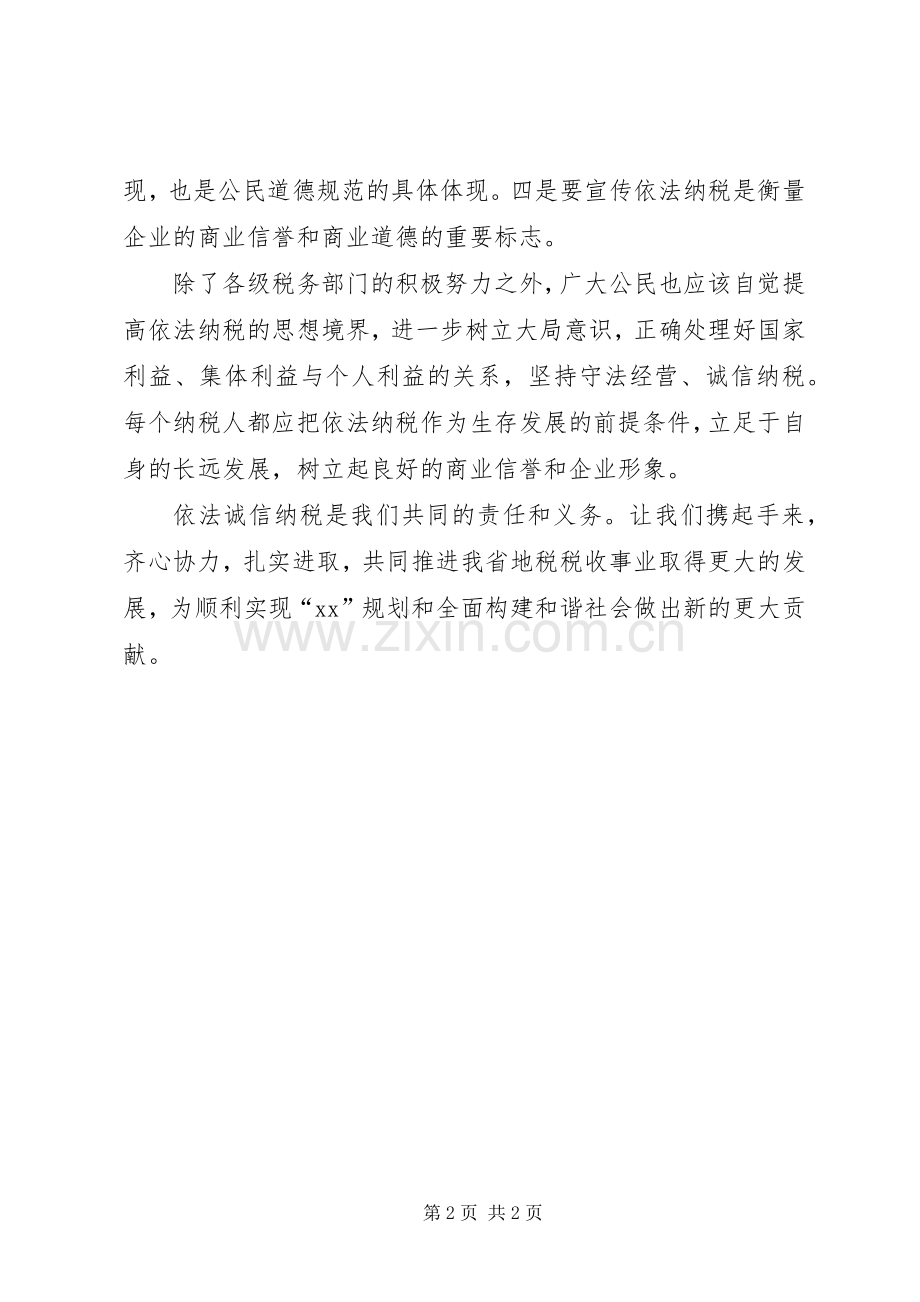 税收诚信的学习心得体会.docx_第2页