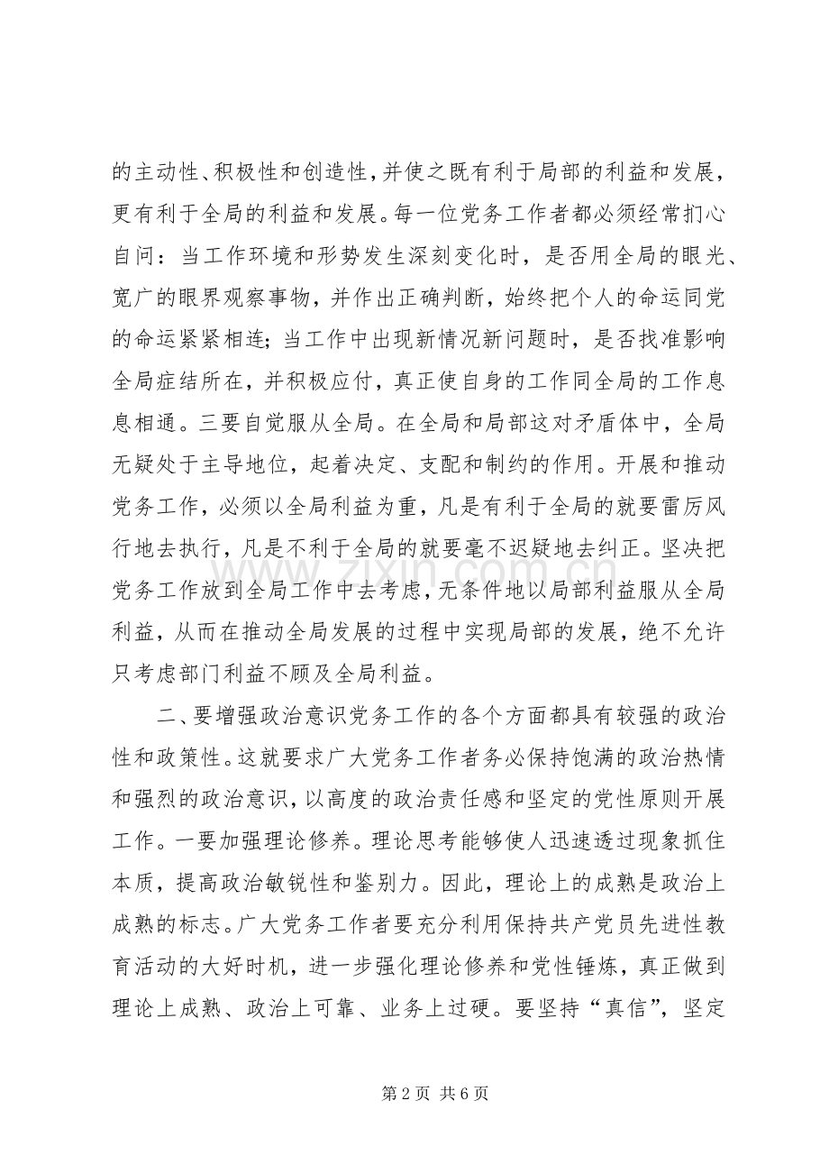 领导讲话：县委书记在全县党务工作会上的讲话.docx_第2页