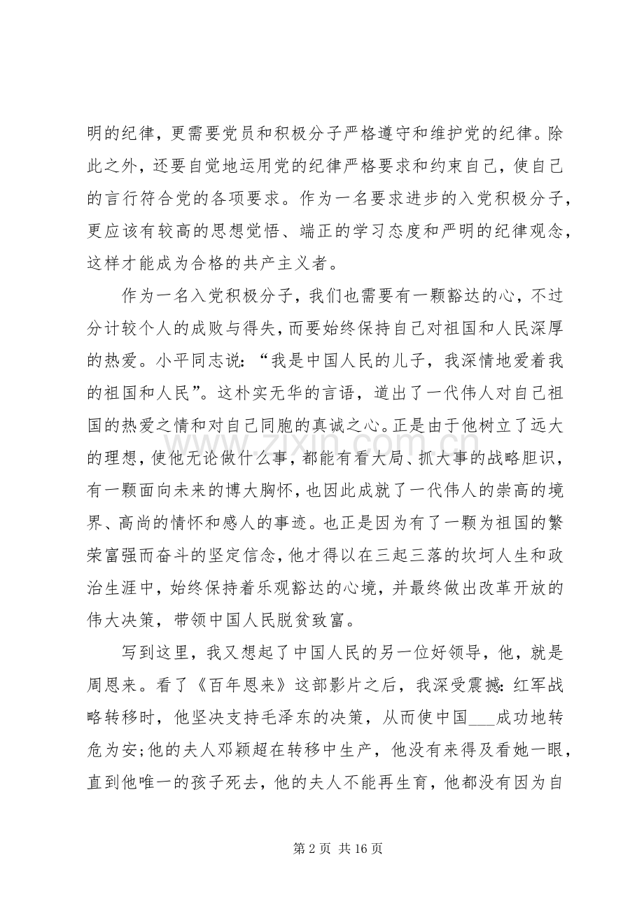 加强党性修养心得体会多篇20XX年.docx_第2页