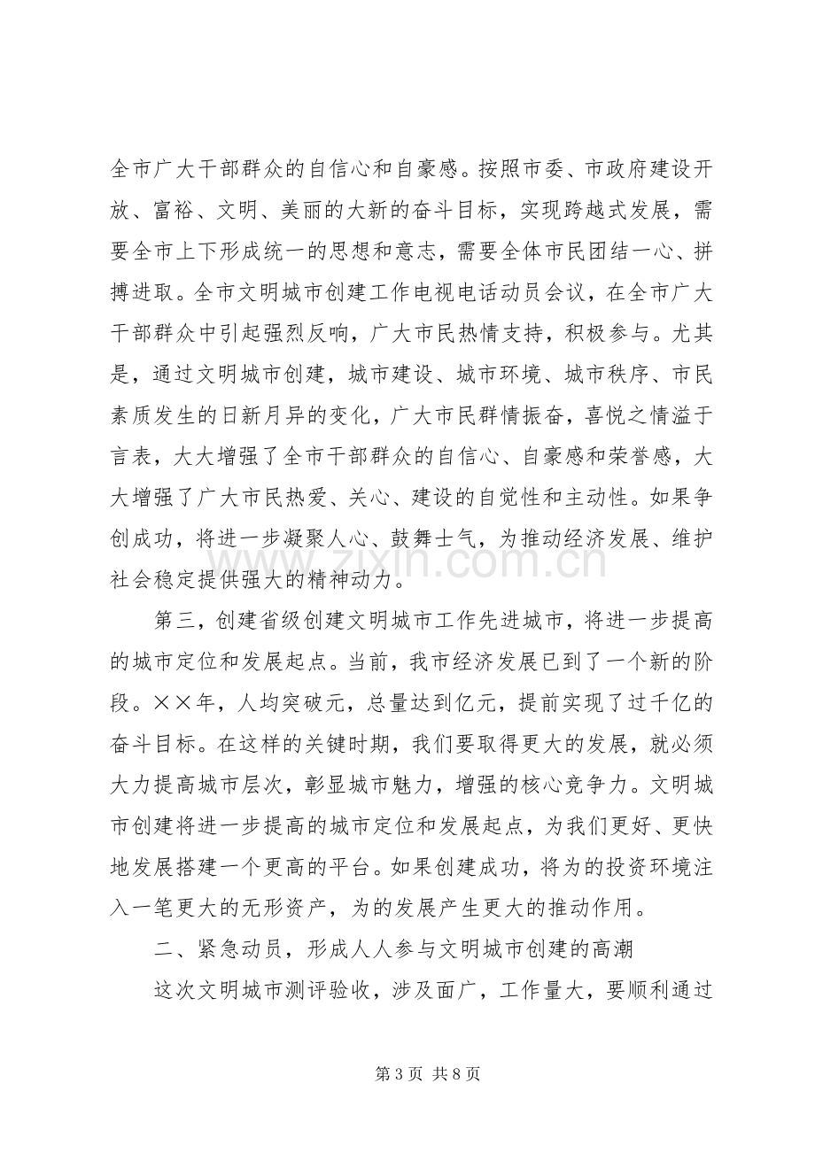 在文明城市创建工作电视电话动员大会上的讲话.docx_第3页