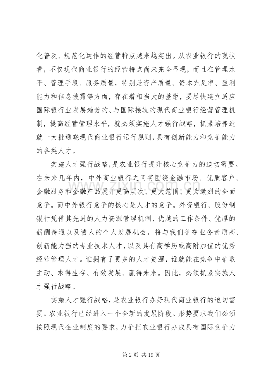 在全区银行人才工作暨组织人事工作会议上的讲话.docx_第2页