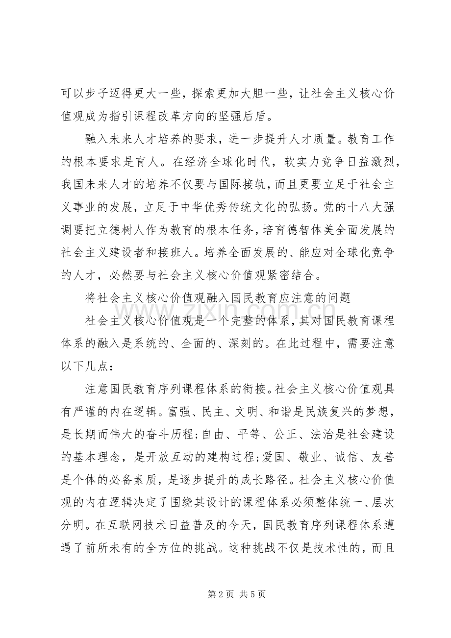 社会主义核心价值观的心得体会范文.docx_第2页