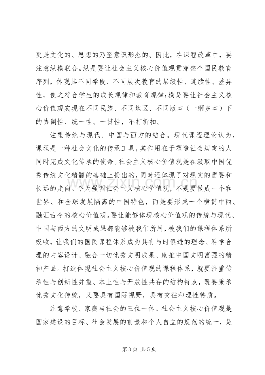 社会主义核心价值观的心得体会范文.docx_第3页