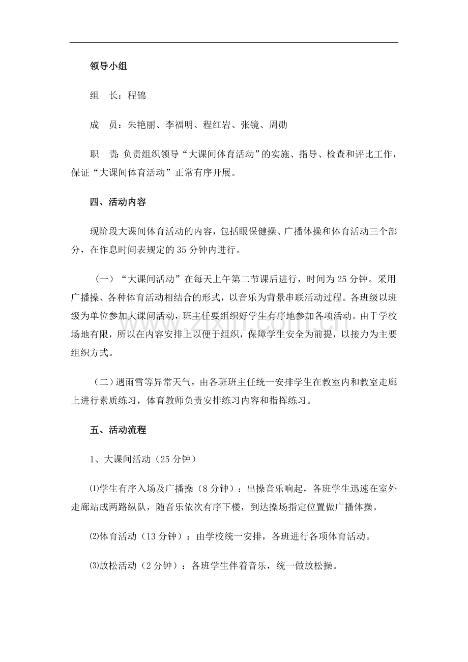 周楼小学“做好操”活动实施方案.doc_第2页