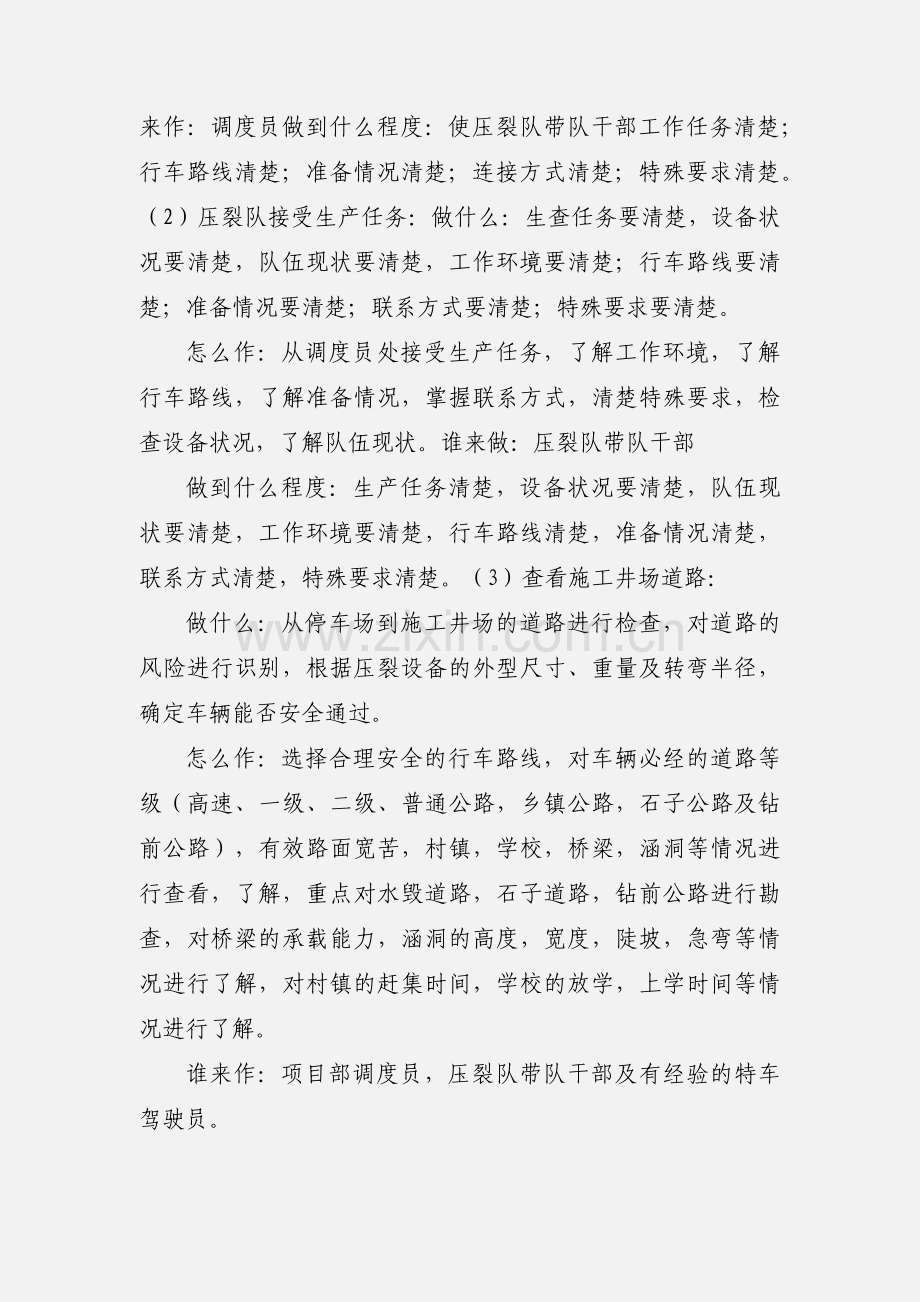 压裂施工工作流程图.docx_第2页