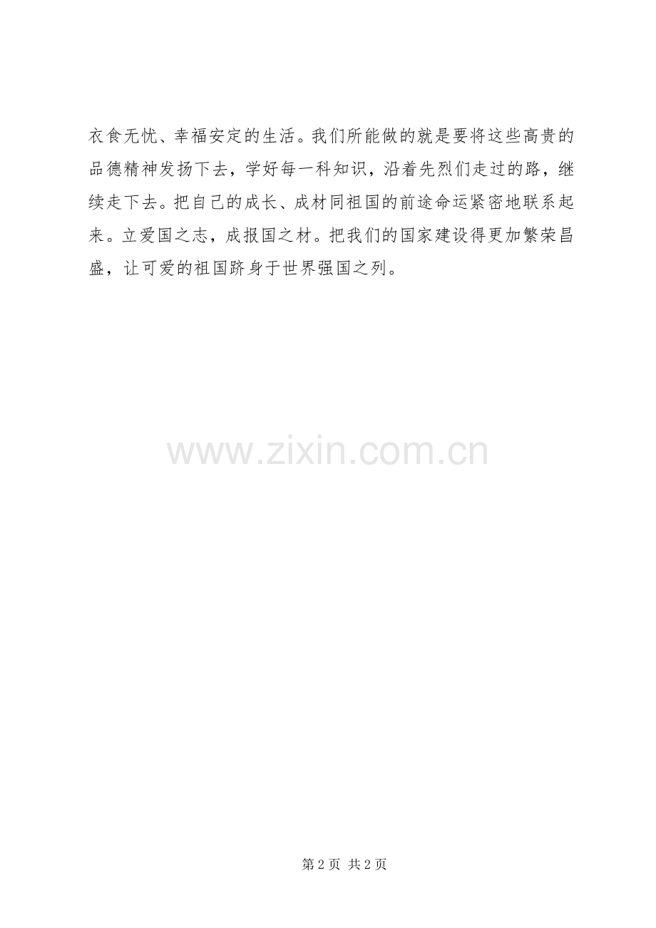 《长征的故事》读后感.docx_第2页