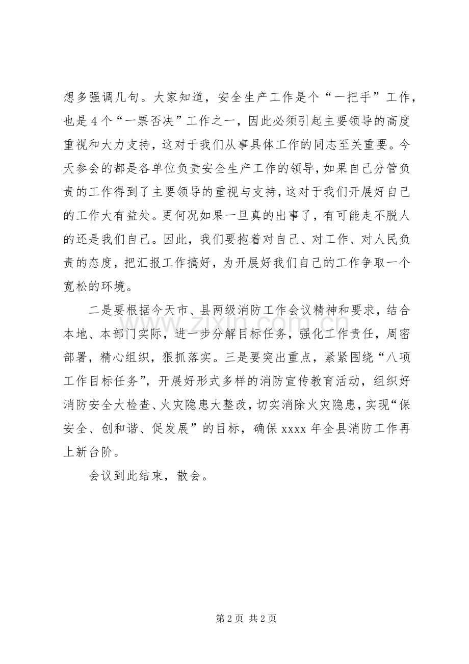 消防表彰工作会议主持词.docx_第2页