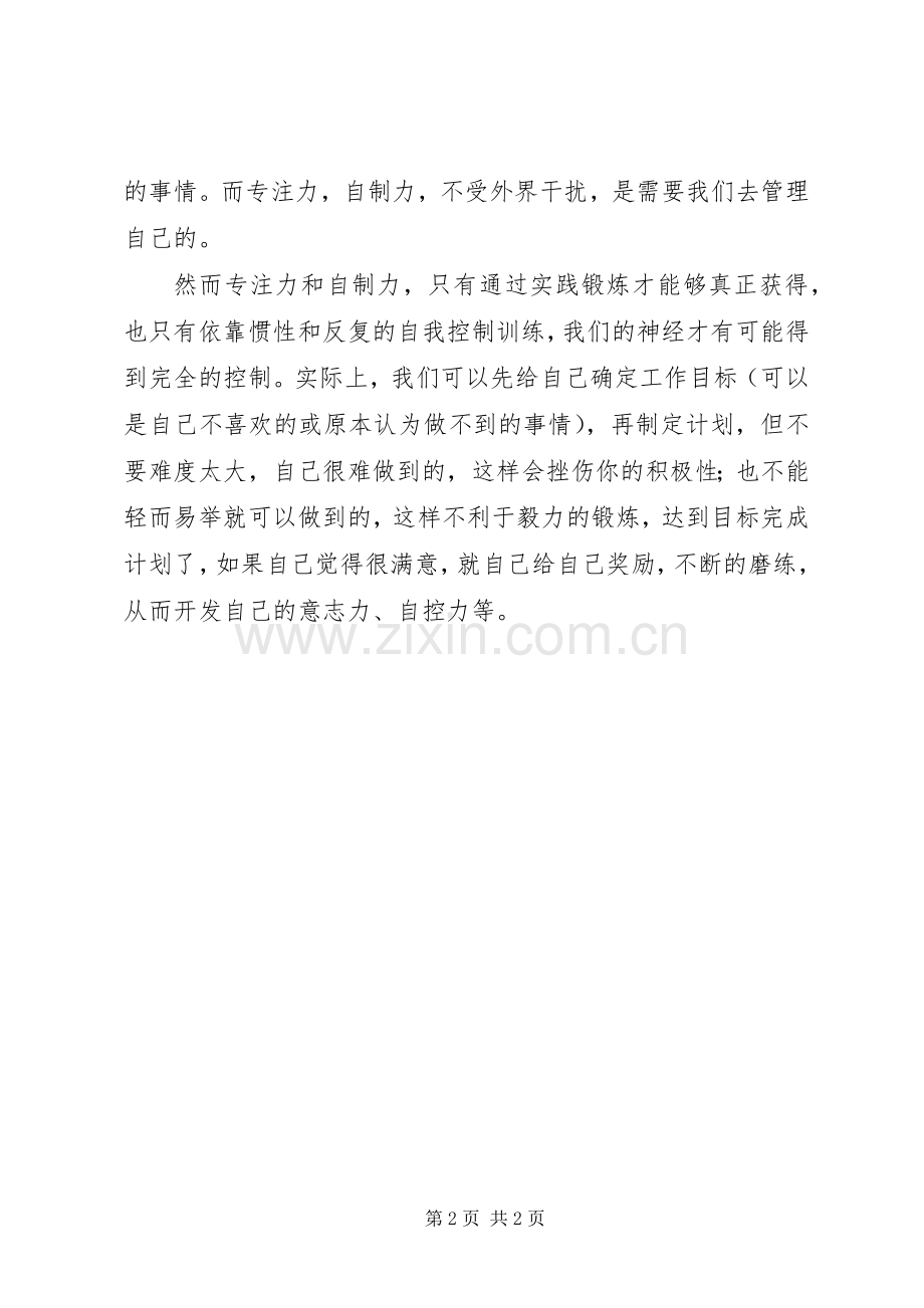 《把时间当做朋友》的读后感.docx_第2页