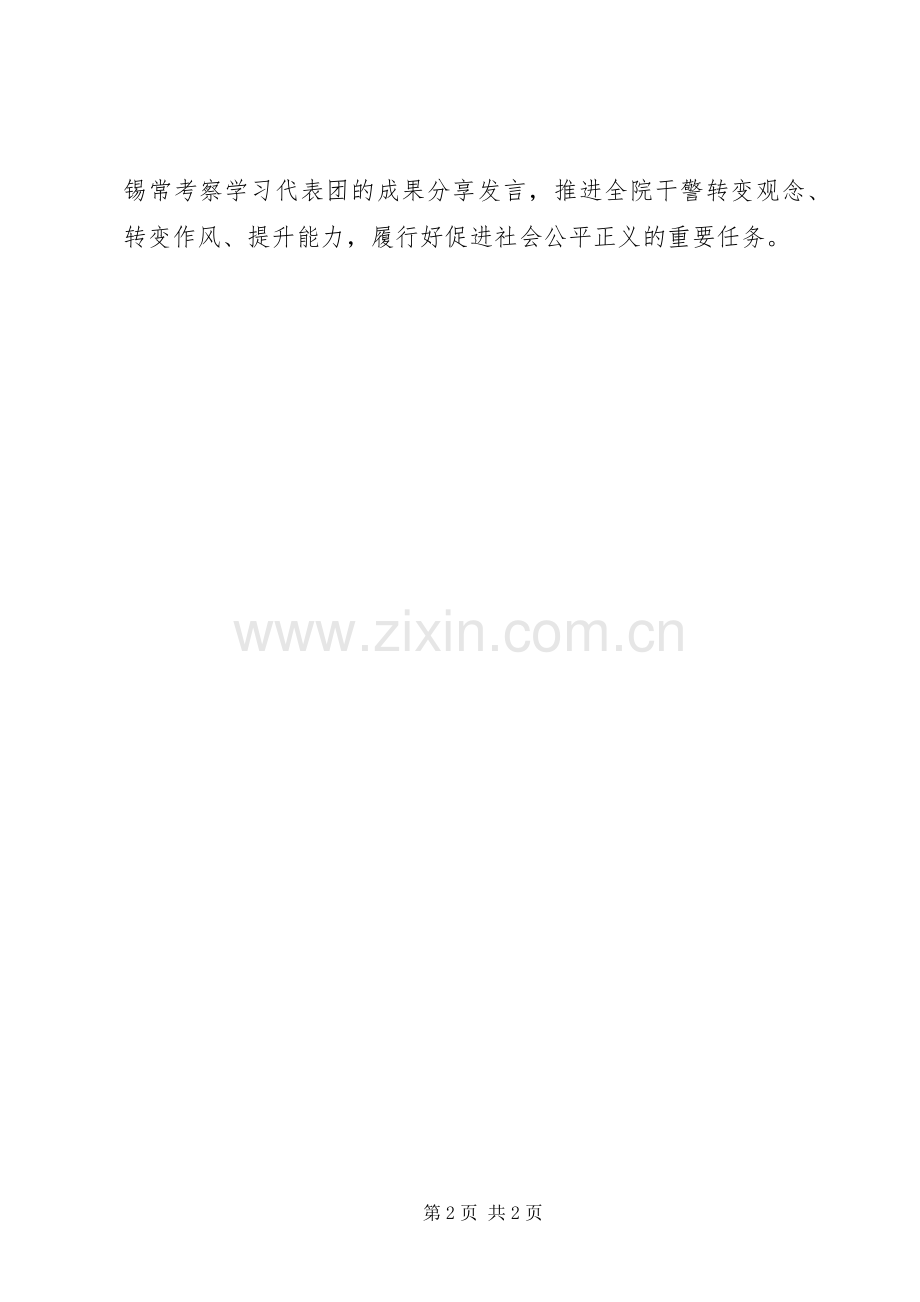 传达学习党的十九届二中全会精神讲话稿、发言提纲.docx_第2页