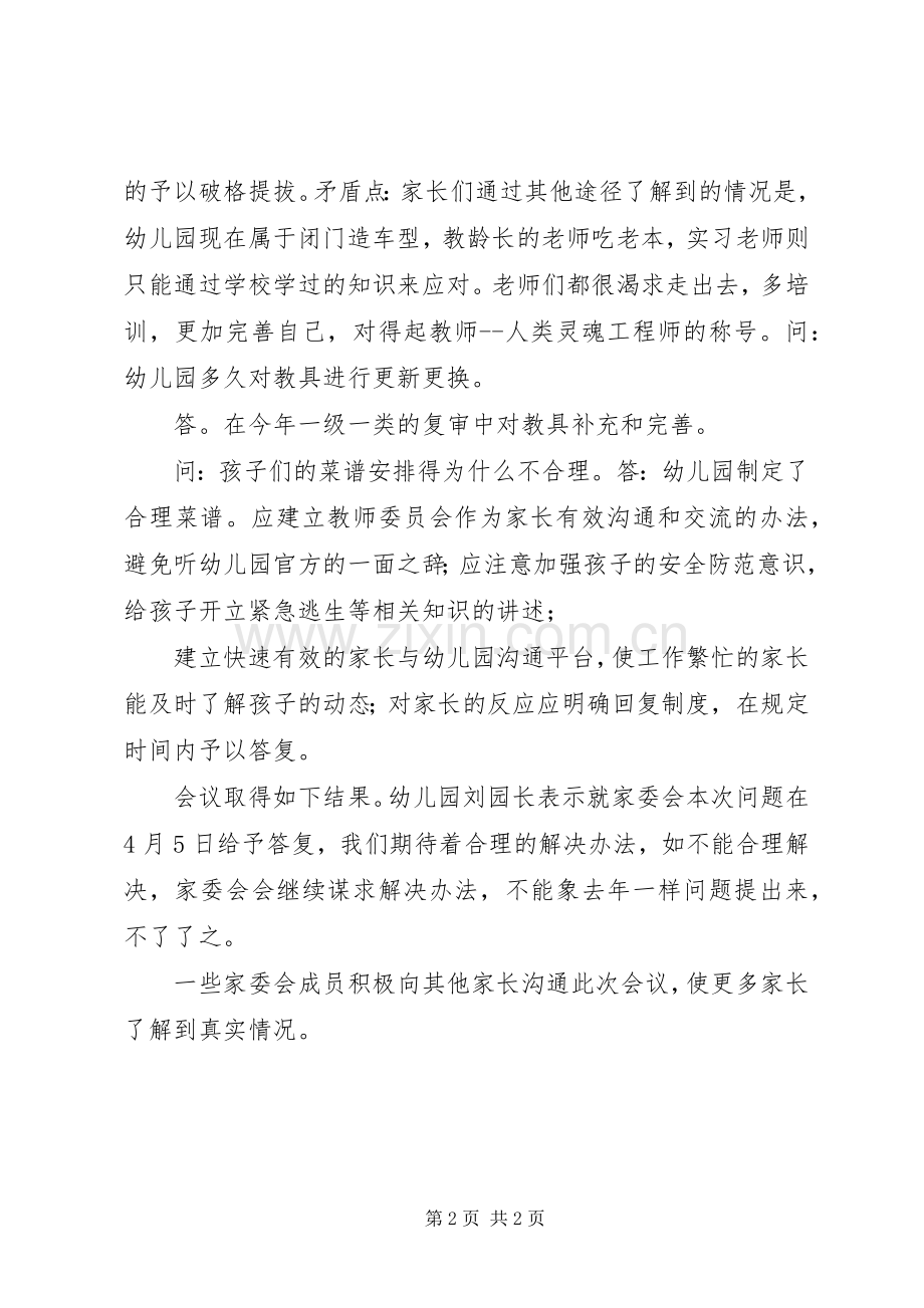 第一次家委会会议发言稿.docx_第2页