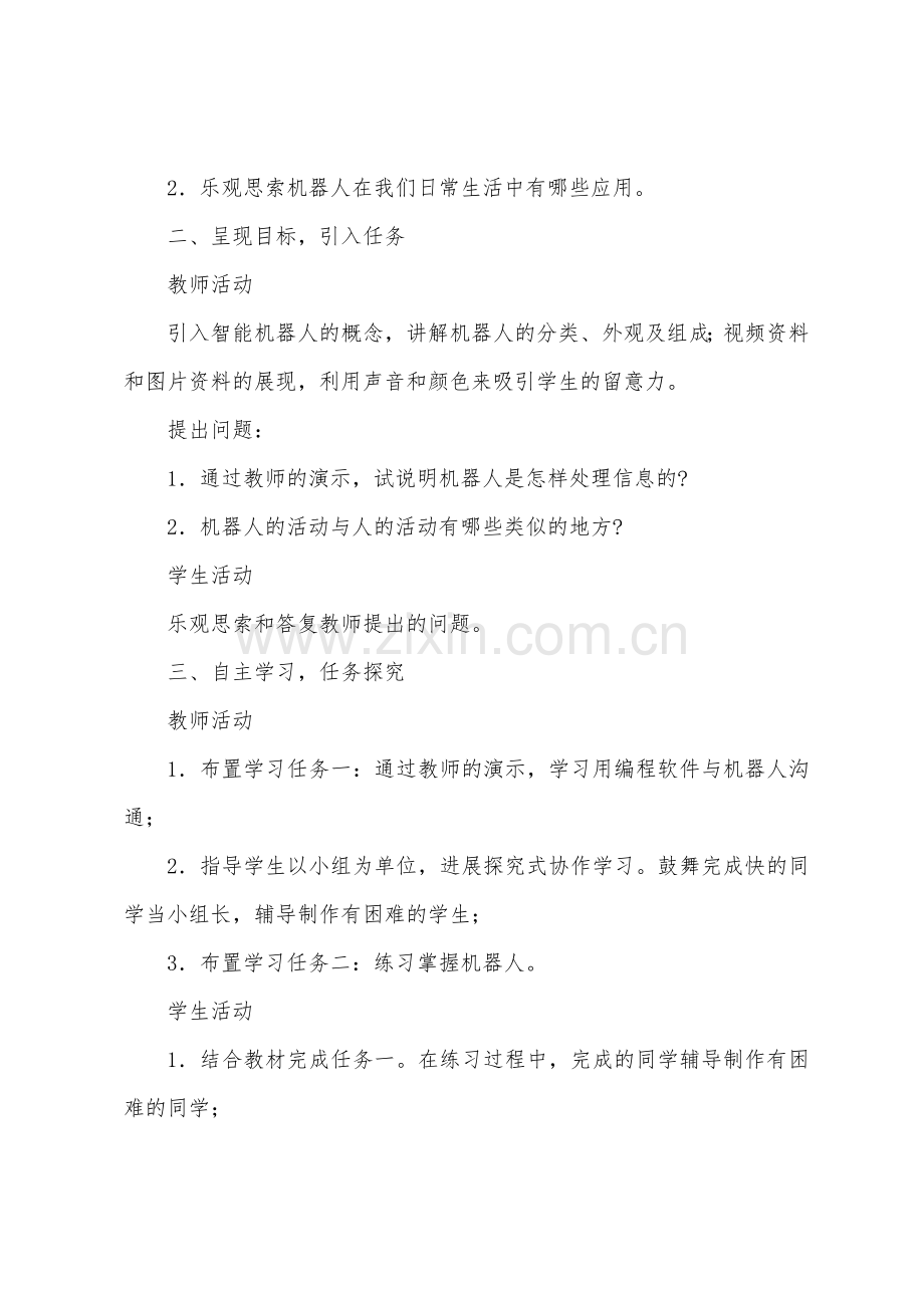 初中信息技术教案三篇.docx_第3页