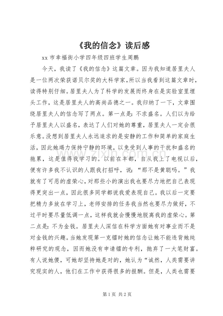 《我的信念》读后感.docx_第1页