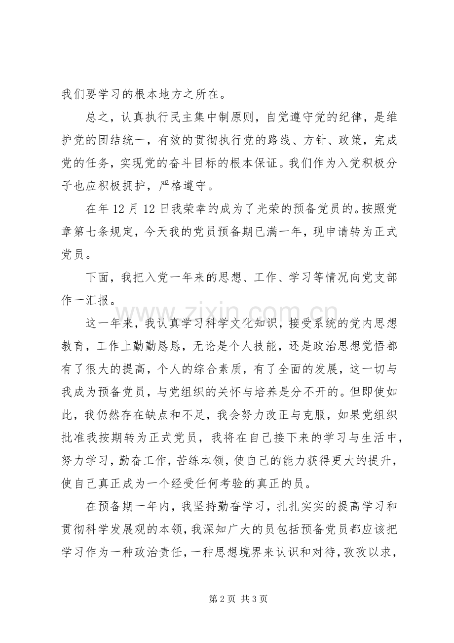 党的纪律整顿学习体会.docx_第2页