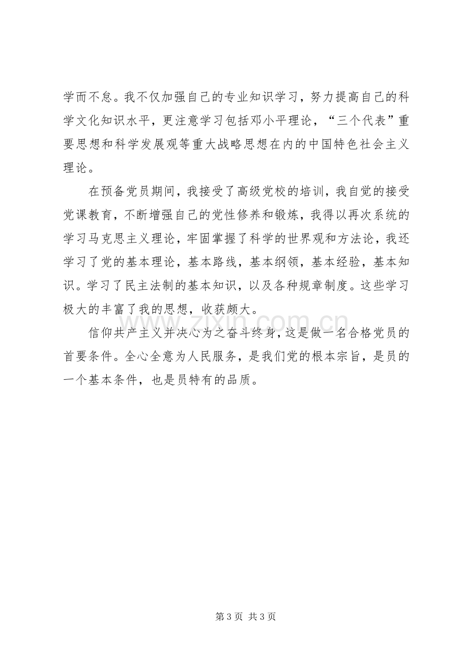 党的纪律整顿学习体会.docx_第3页