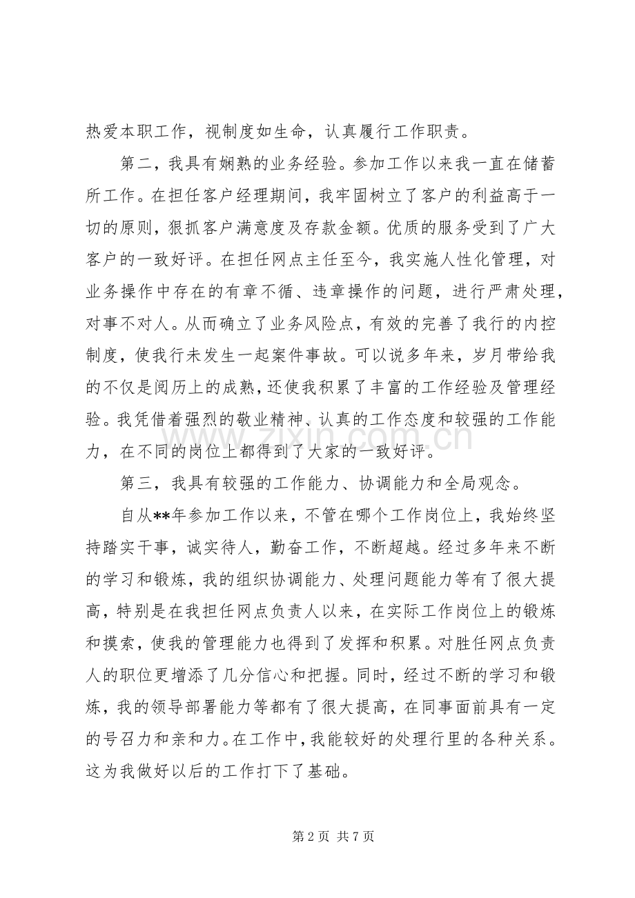 银行竞聘演讲稿格式范文.docx_第2页