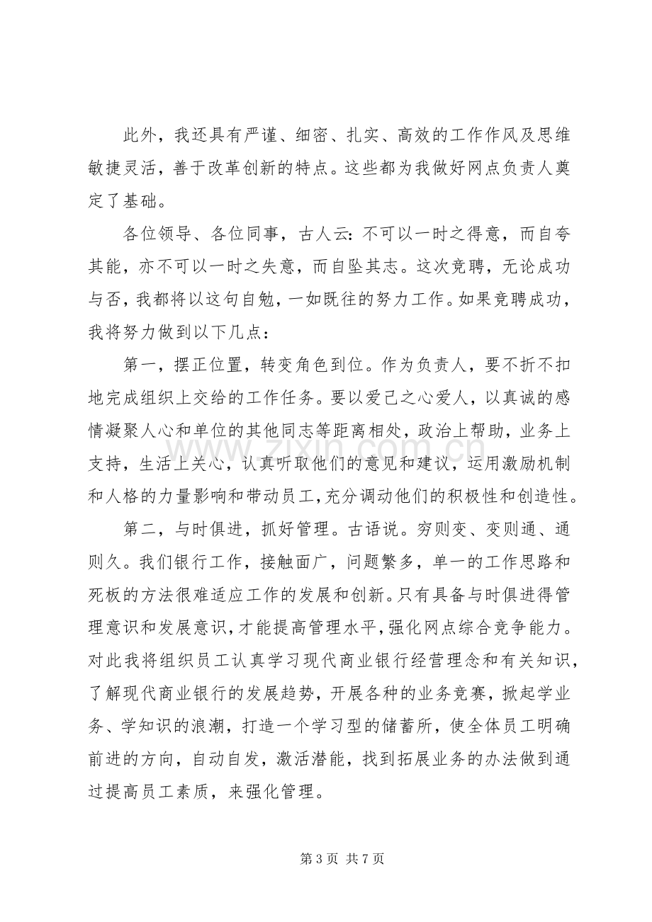 银行竞聘演讲稿格式范文.docx_第3页