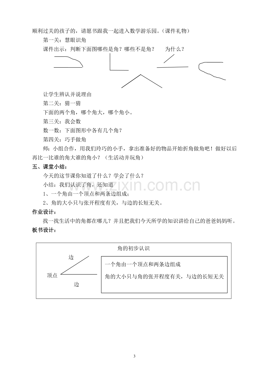 小学数学人教二年级《角的初步认识》.doc_第3页