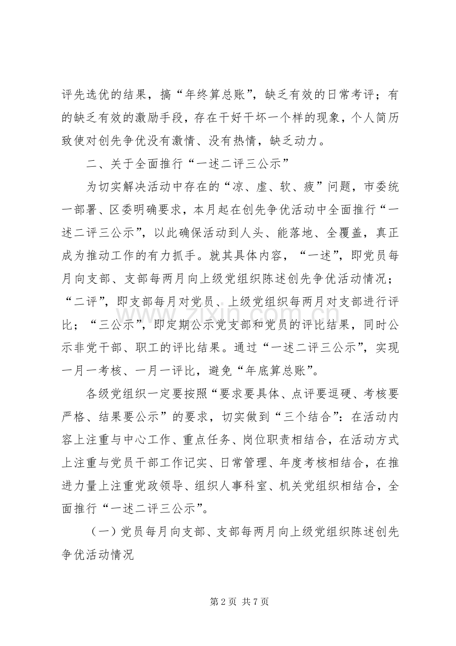 全区创先争优活动经验推进会领导讲话稿.docx_第2页