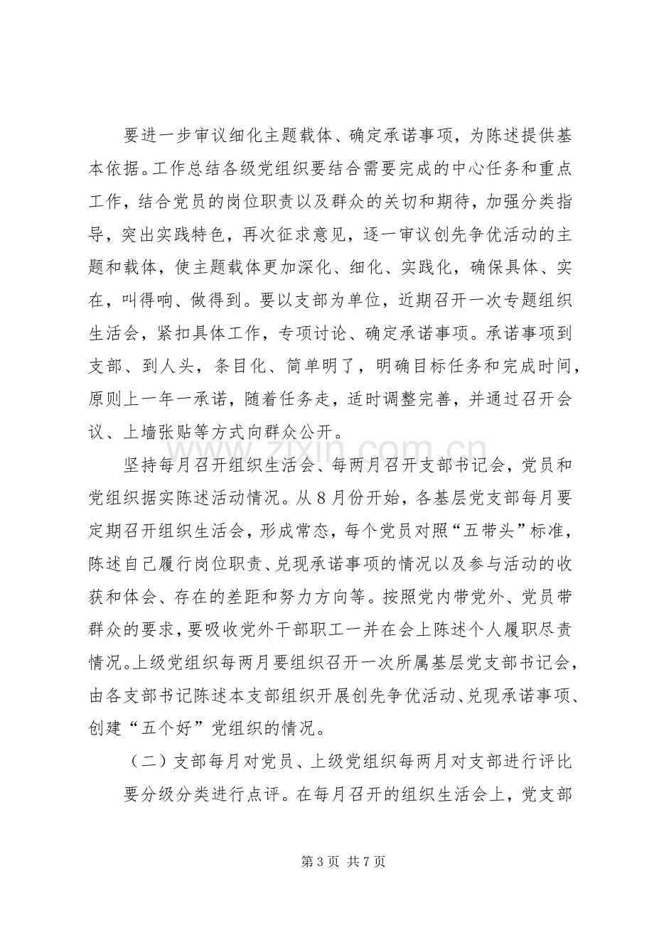 全区创先争优活动经验推进会领导讲话稿.docx_第3页