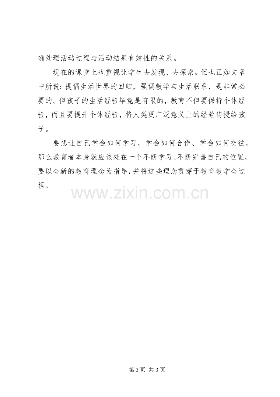 《21世纪初教育新理念》读后感（一）.docx_第3页