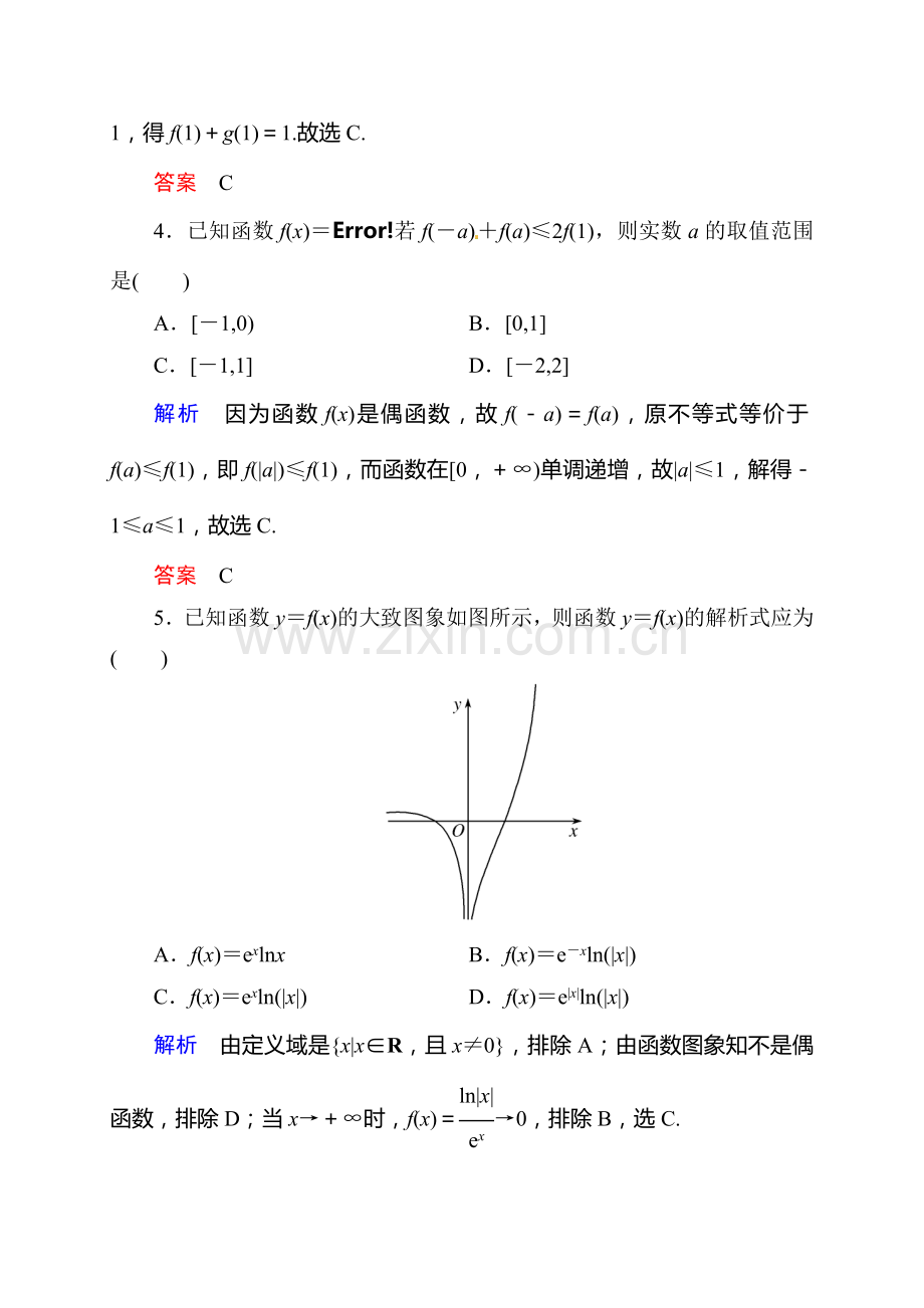 2015高考数学二轮专题复习题2：函数的图象与性质(含解析).doc_第2页