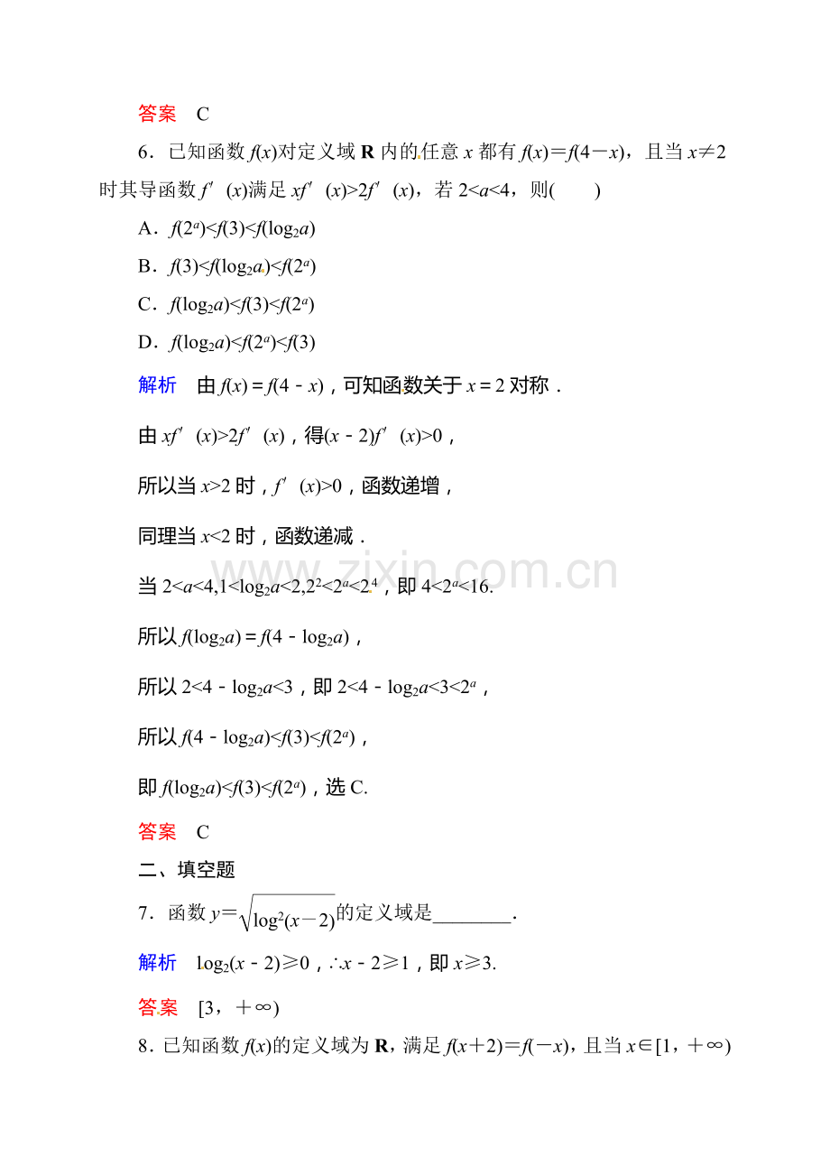 2015高考数学二轮专题复习题2：函数的图象与性质(含解析).doc_第3页