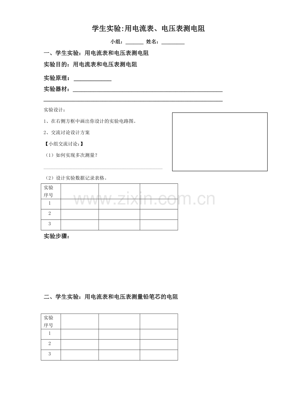 用电流表、电压表测电阻.docx_第1页