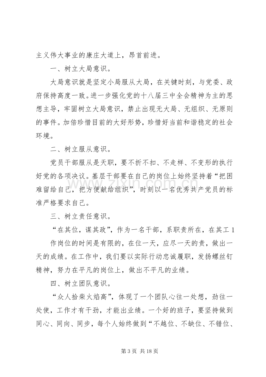 学习贯彻党的十八届三中全会精神心得体会(多篇).docx_第3页