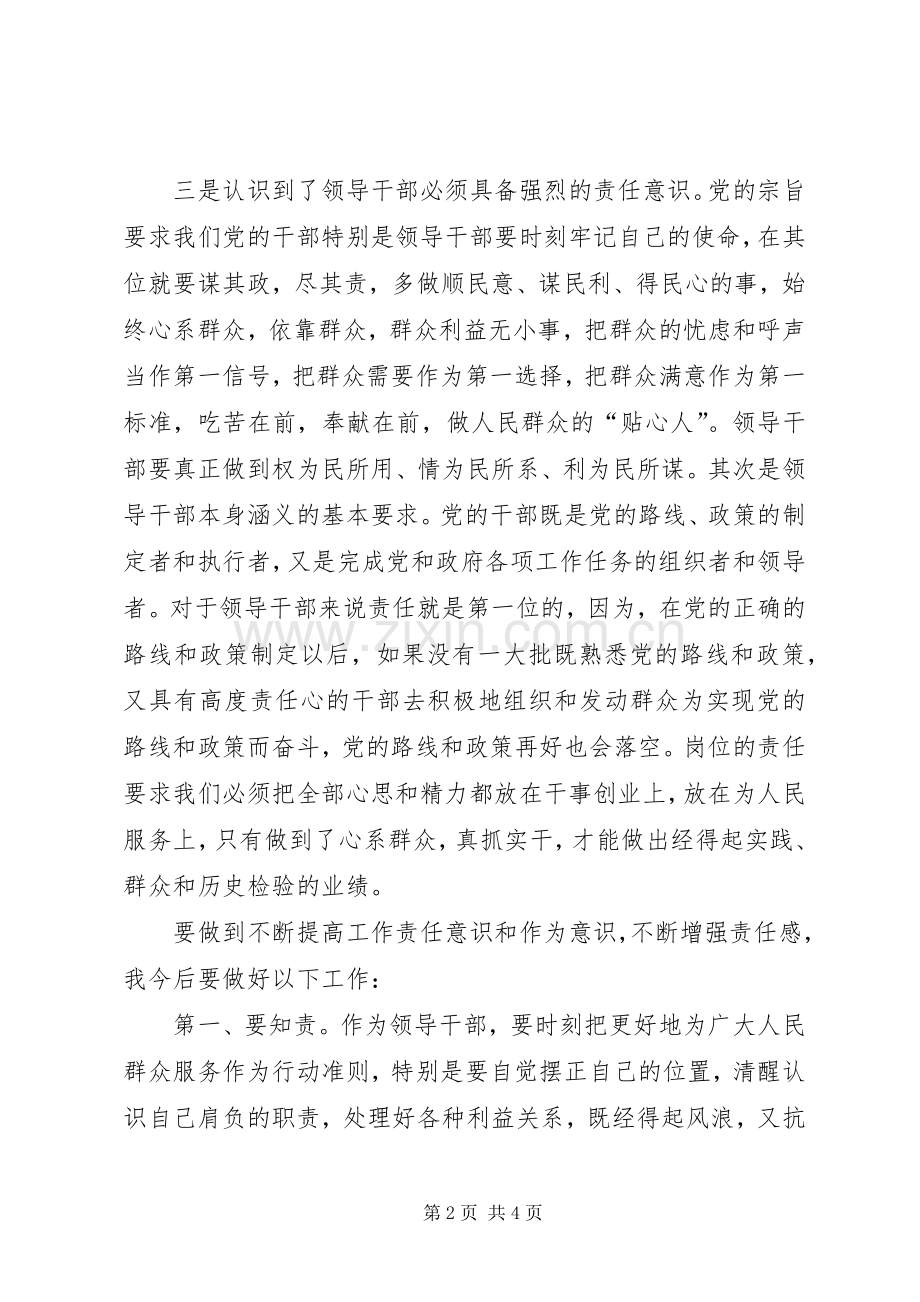 科级干部增强责任意识培训心得体会.docx_第2页