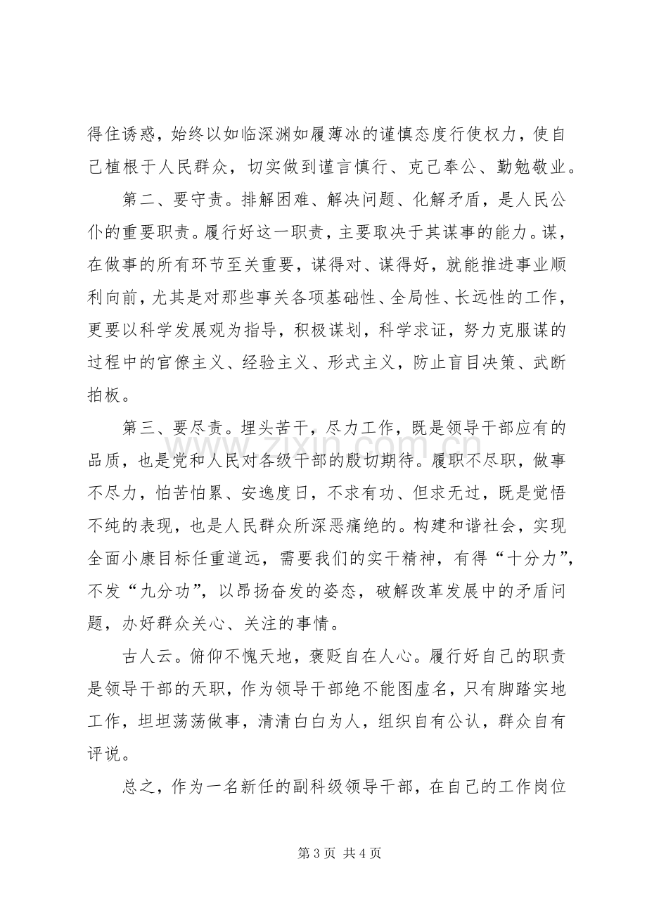 科级干部增强责任意识培训心得体会.docx_第3页