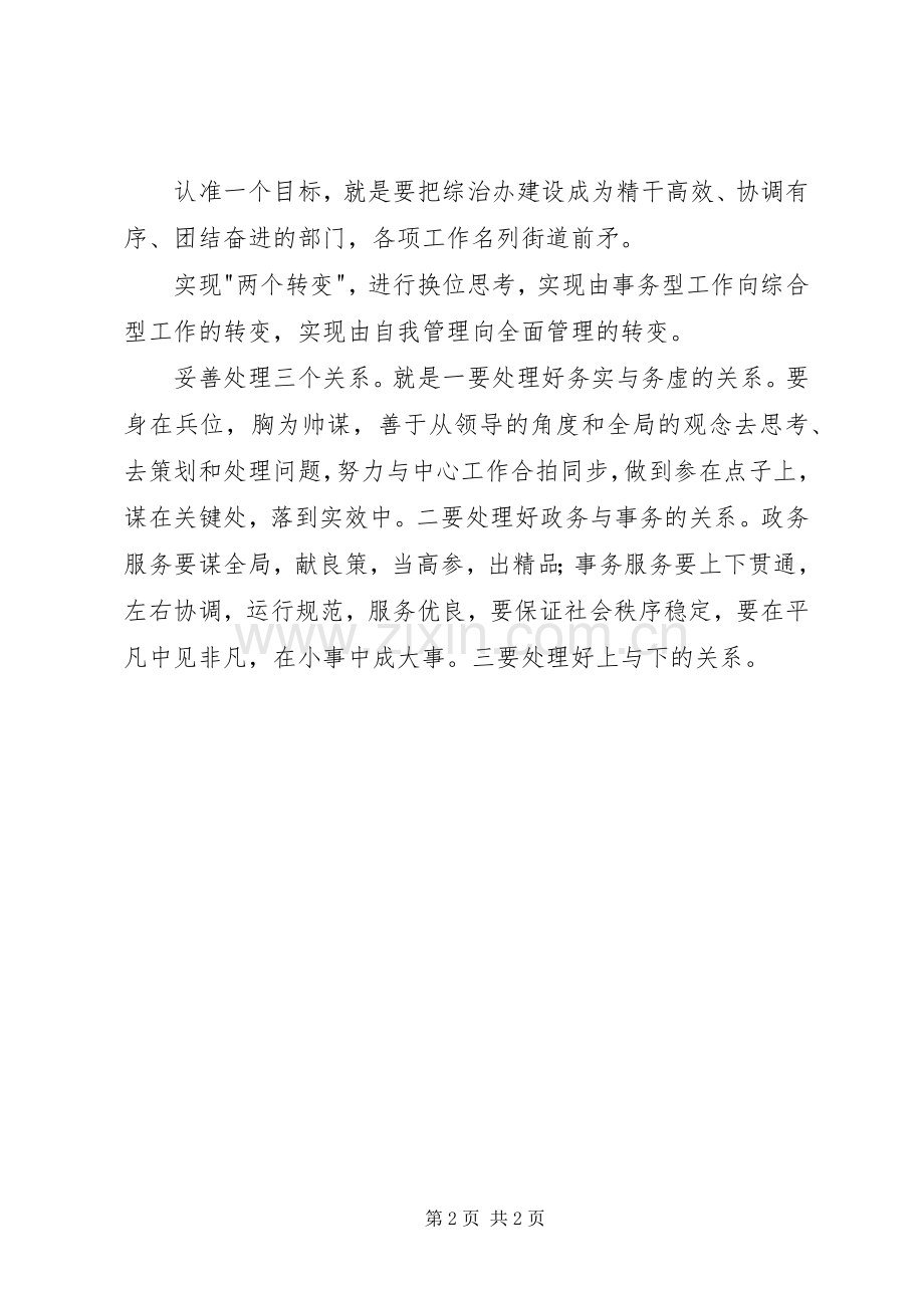 街道社会治安综合治理办公室主任竞选演讲稿.docx_第2页