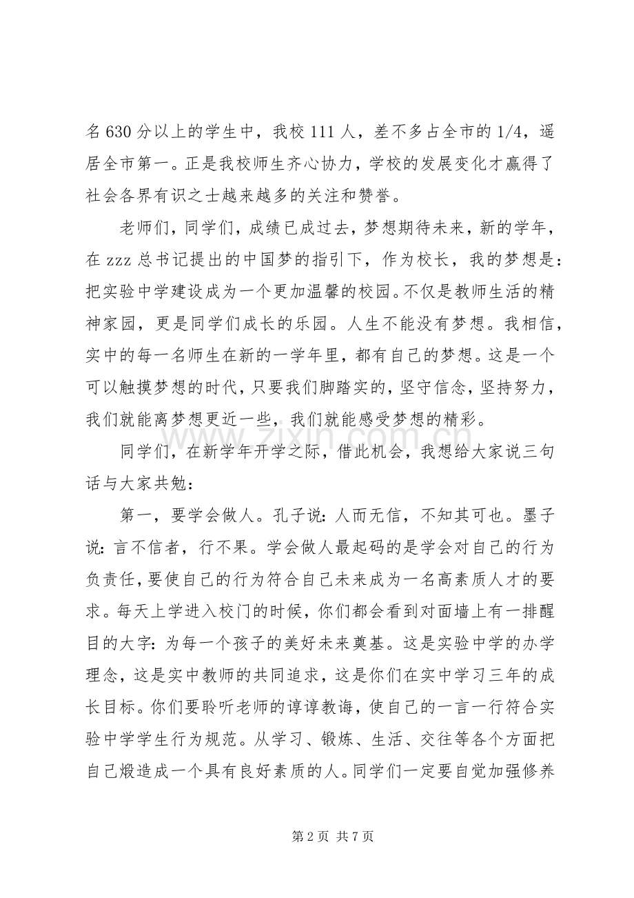 学校长开学典礼致辞两篇.docx_第2页