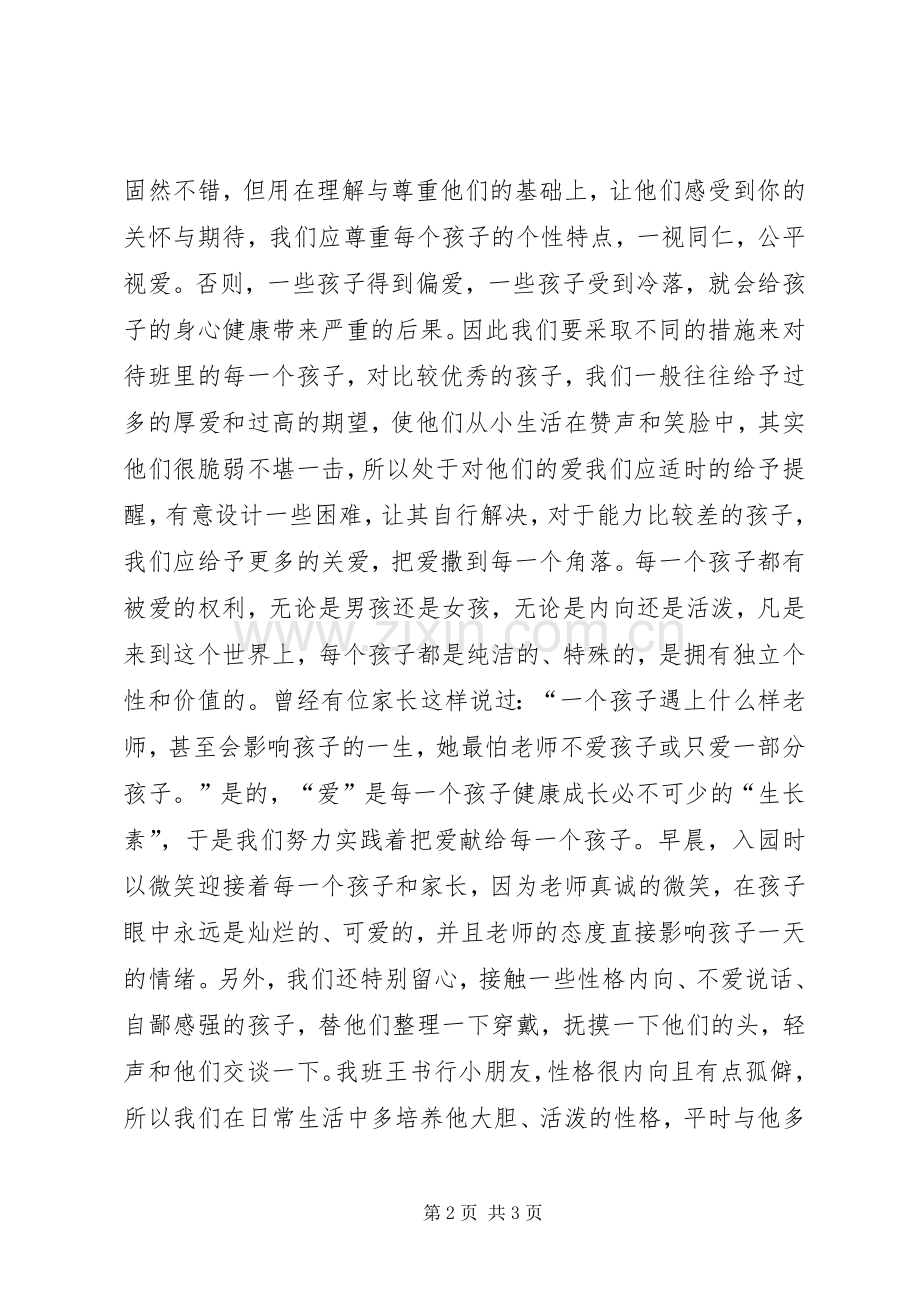 《好父母好孩子》读后感.docx_第2页