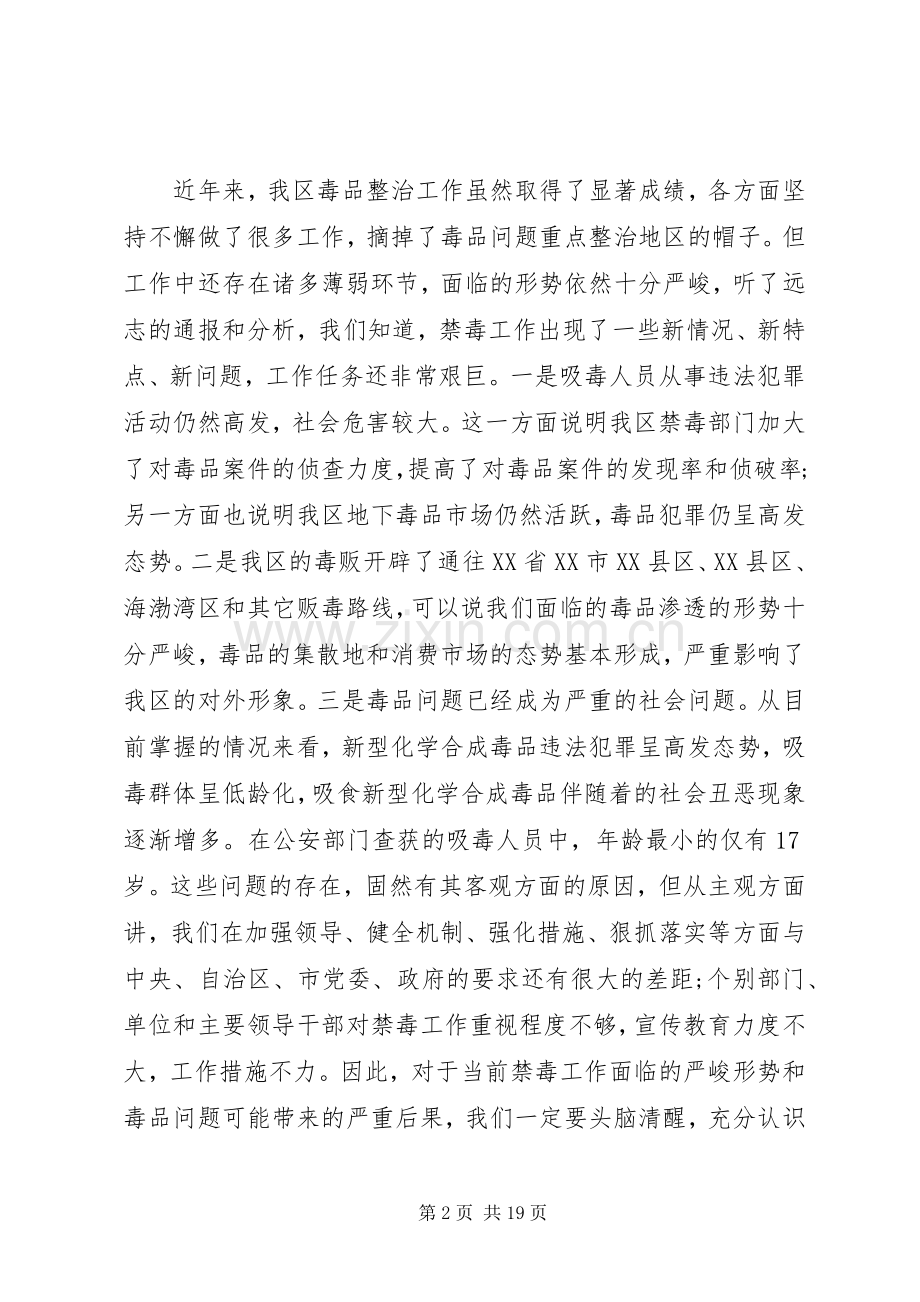 禁毒工作会议上的讲话材料.docx_第2页