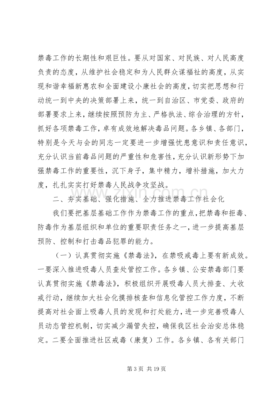 禁毒工作会议上的讲话材料.docx_第3页