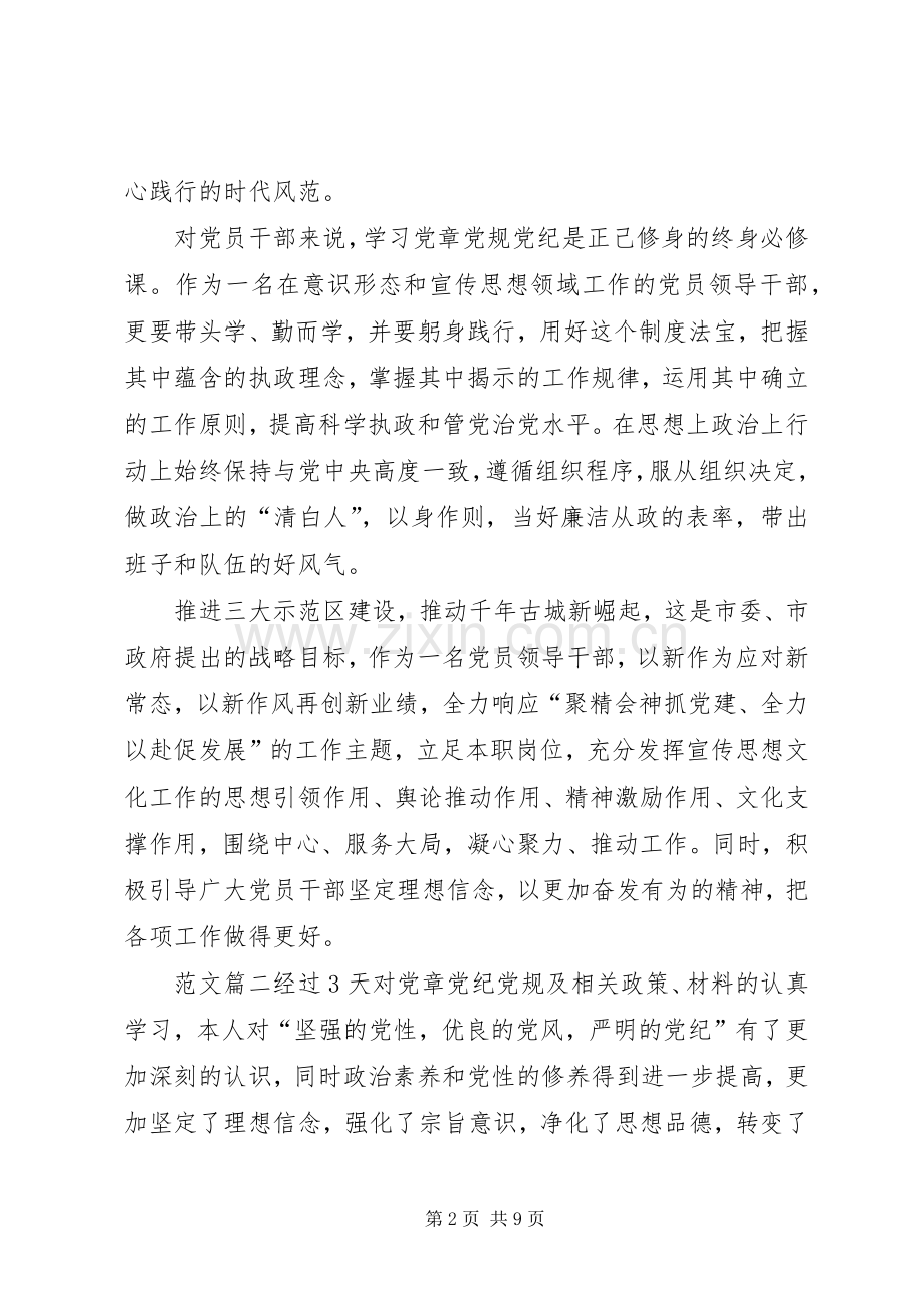 党员学习党章党规党纪心得体会范文-.docx_第2页