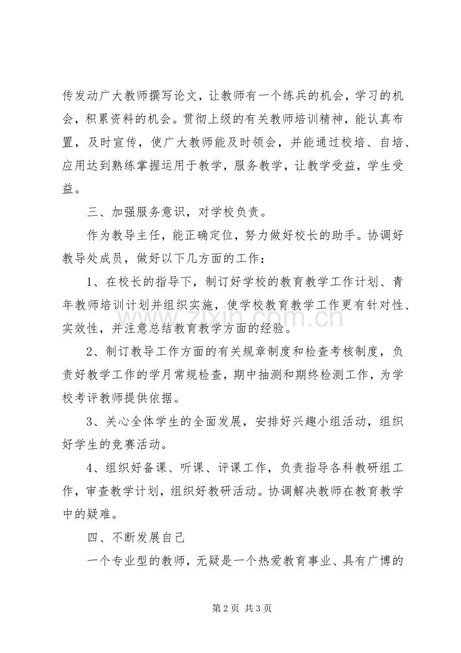 老城学区参加教务主任系列培训心得体会——张水琴.docx_第2页