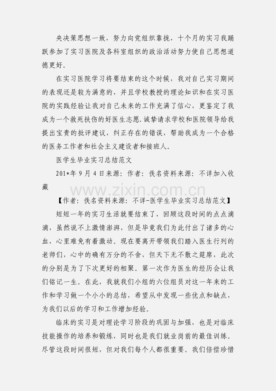 医学生实习自我鉴定范文.docx_第2页