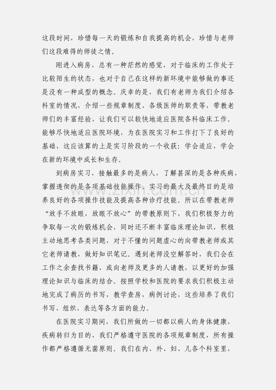 医学生实习自我鉴定范文.docx_第3页