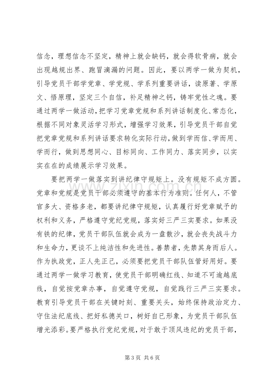 党员干部坚守信仰信念增强规矩意识讨论发言.docx_第3页