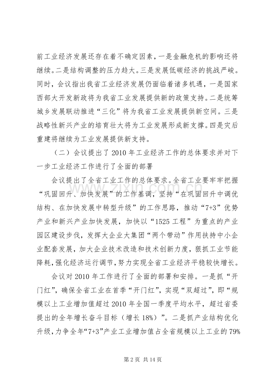 副市长在市工业经济发展工作会上的讲话.docx_第2页