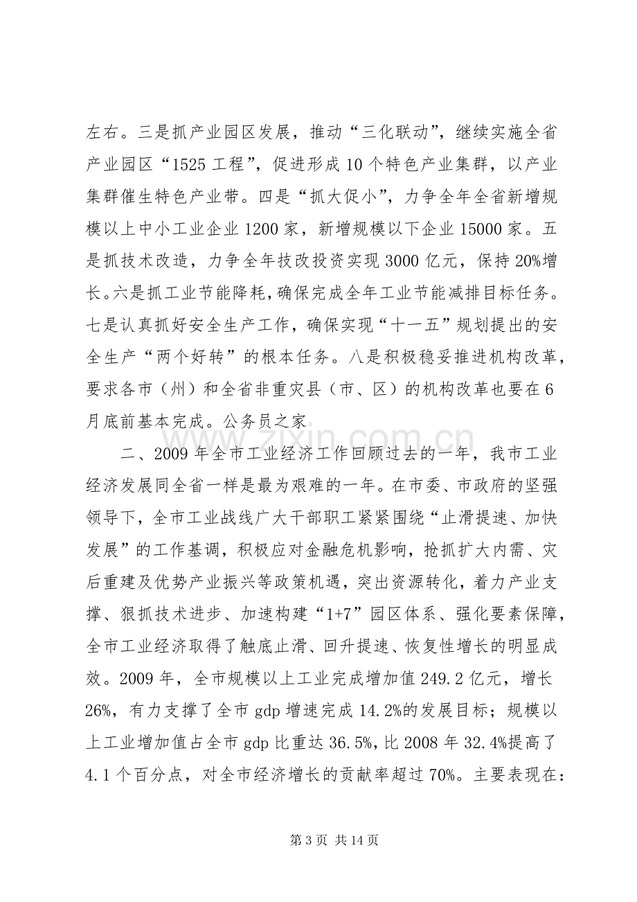 副市长在市工业经济发展工作会上的讲话.docx_第3页