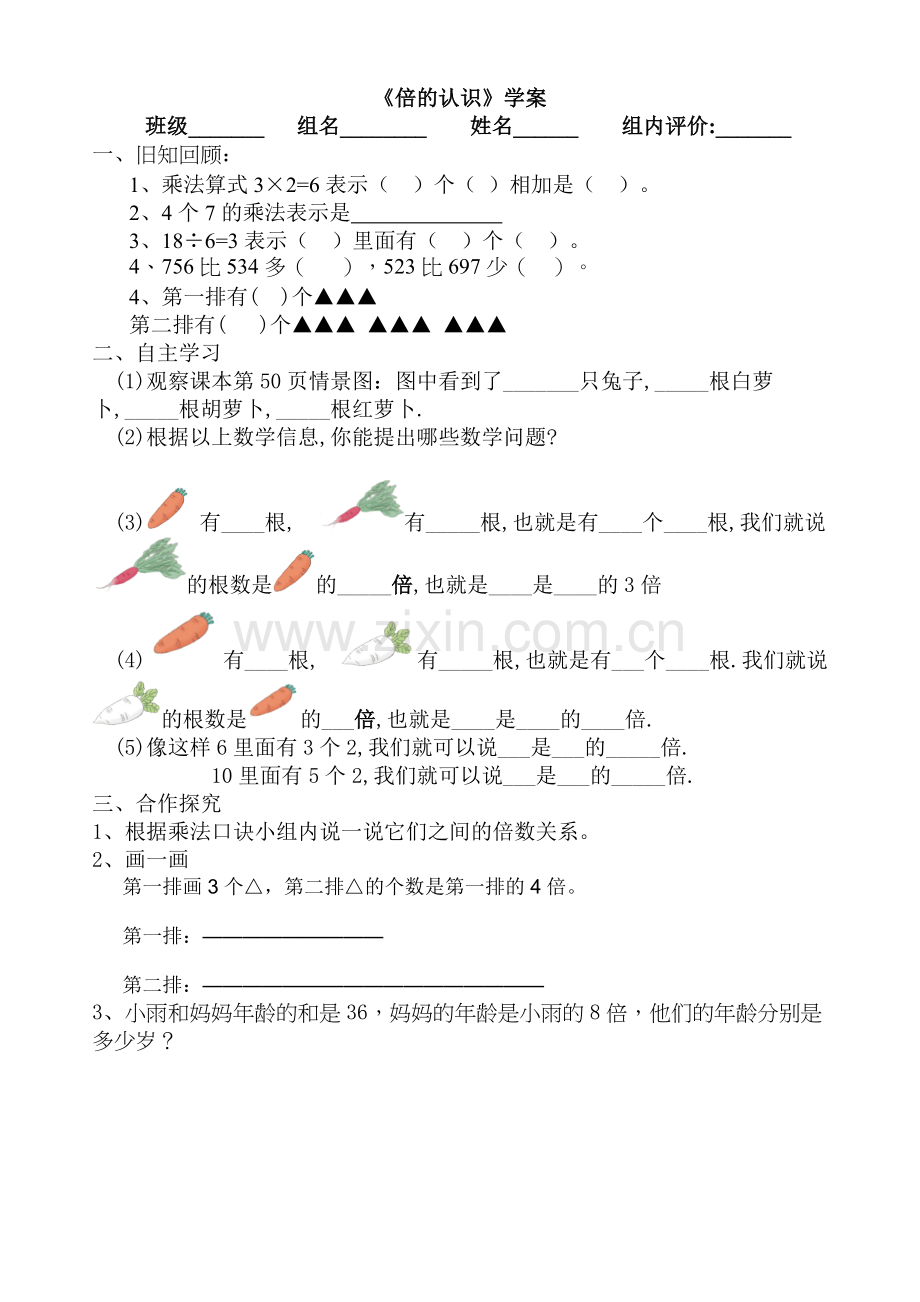 人教小学数学三年级倍-的认识课后作业.doc_第1页